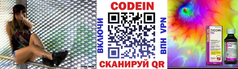 Купить закладки Краснозаводск Codein напиток Lean (лин)